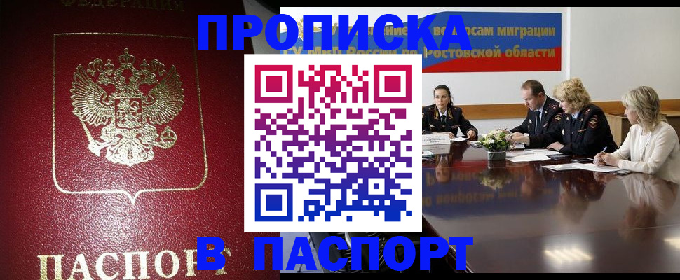 прописка в квартире в Енисейске