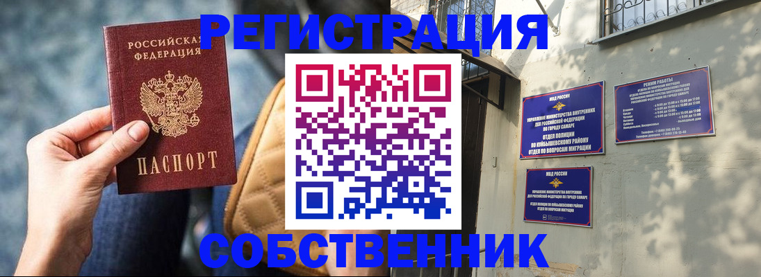 временная регистрация в квартире в Енисейске